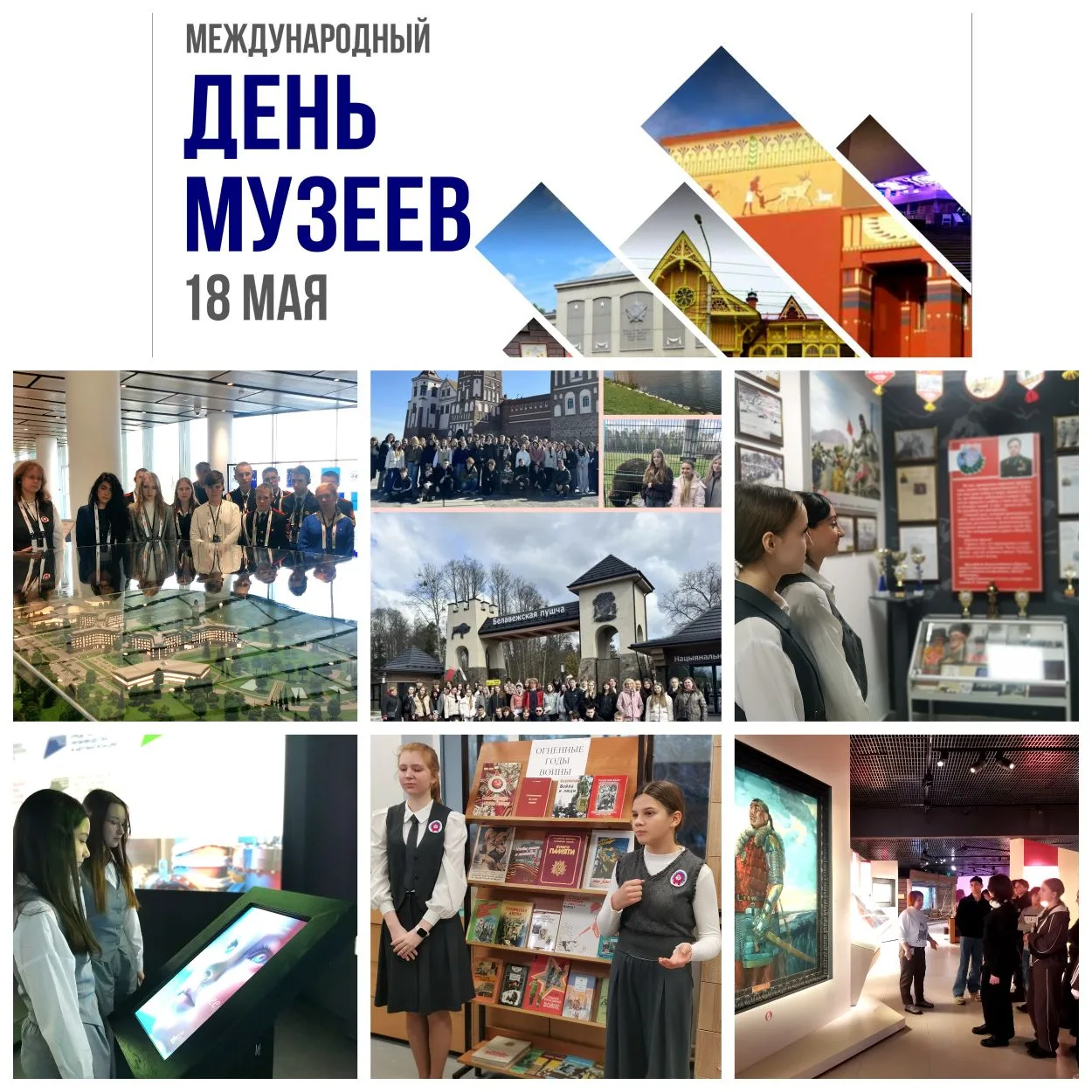 18 мая — Международный день музея! Музеи — это не просто залы с экспонатами, это место, где мы перен