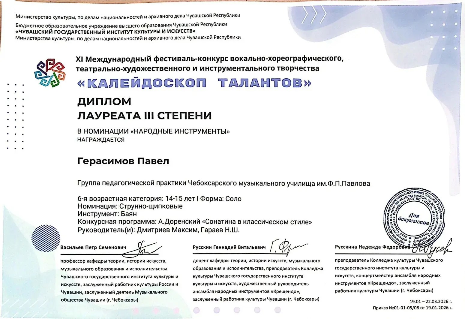 🎉Воспитанник вокальной студии "Мечта" столичной школы №6 Герасимов Павел стал Лауреатом III степени 