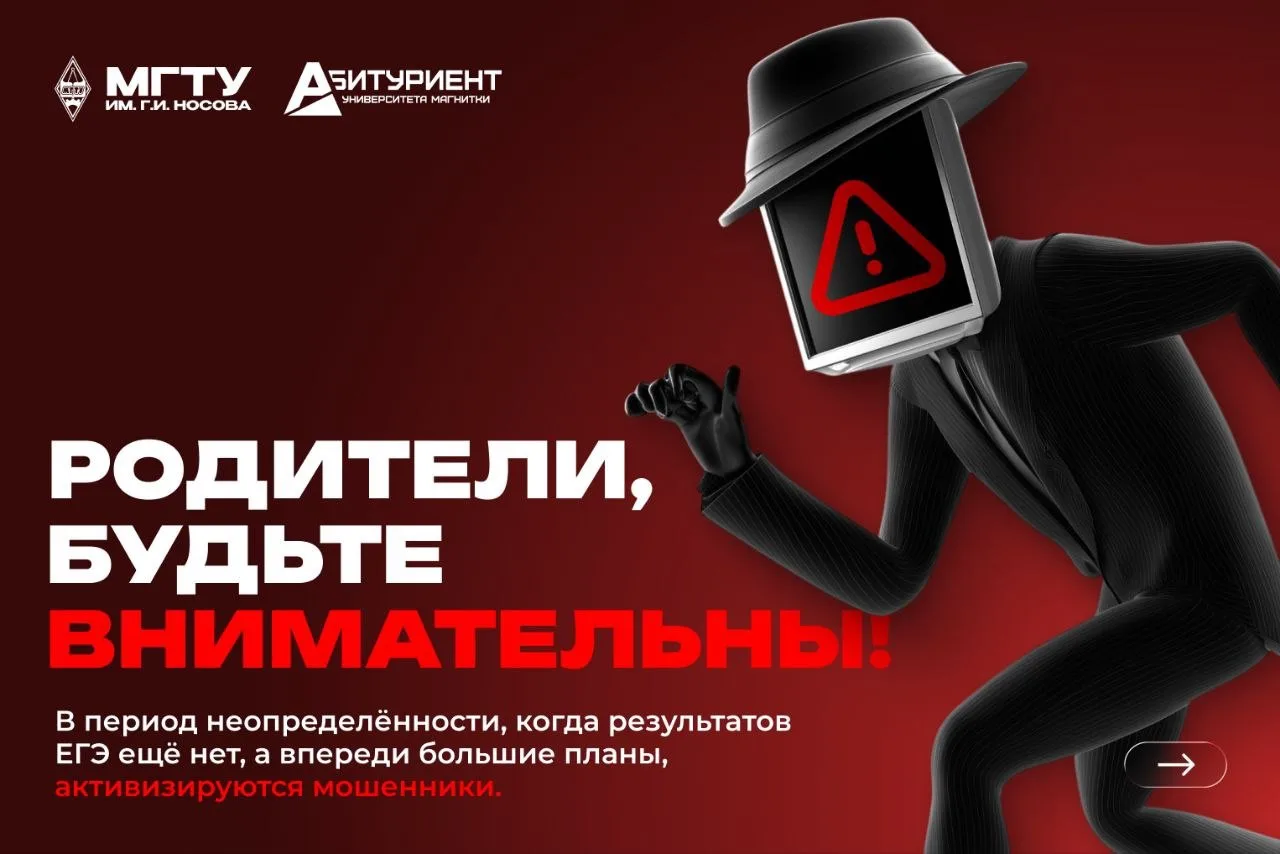 Осторожно, мошенники! ⚠️

Уважаемые родители и абитуриенты, хотим напомнить вам, что мошенники сущес