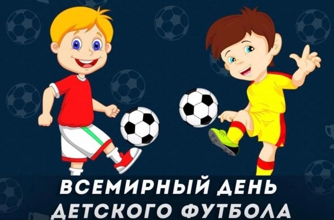 19 Июня - Всемирный день детского футбола

Мы ВКонтакте

✍️ Сообщить новость
@almetyevskcity