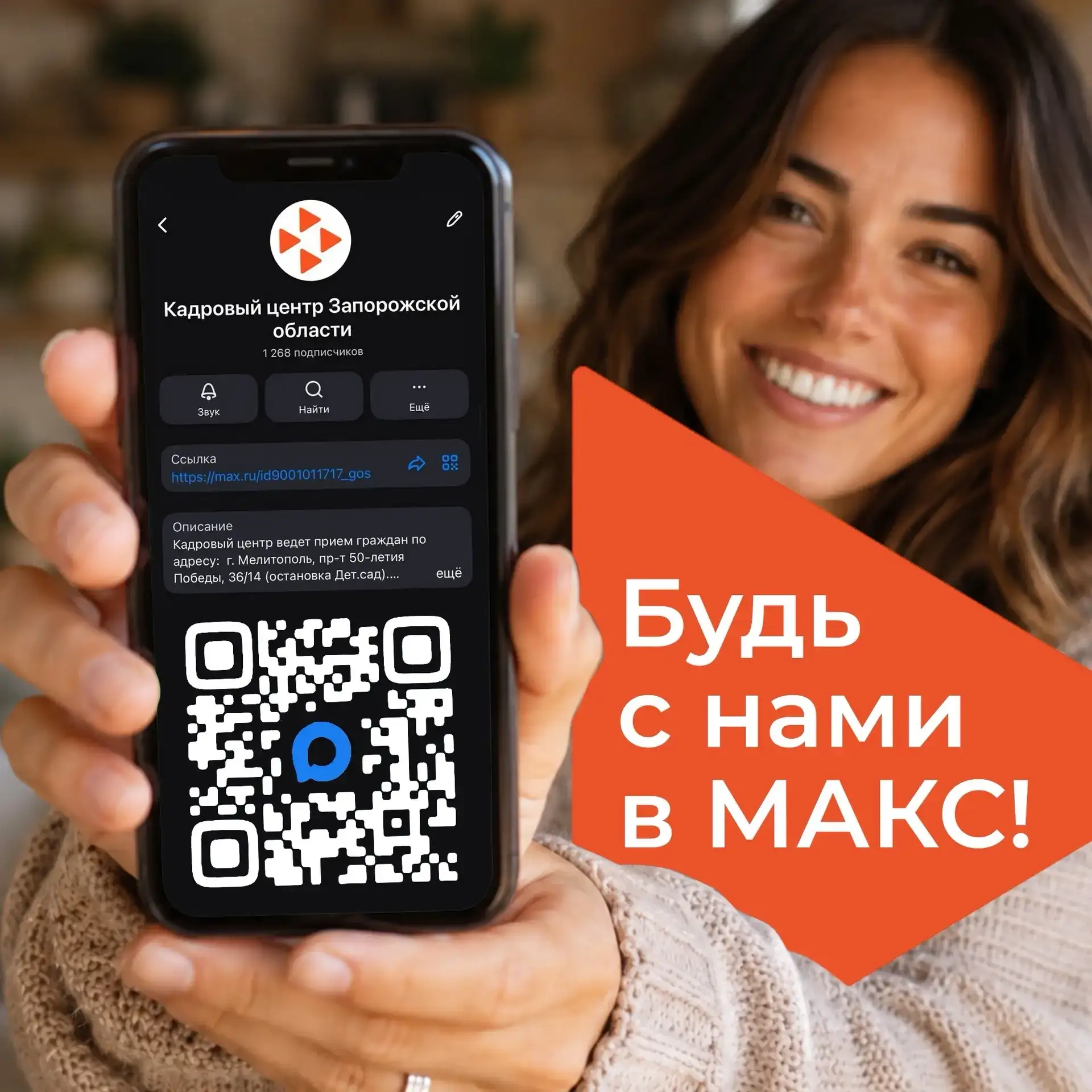 🚨 Следите за новостями от Кадрового центра Запорожской области в Максе!

Здесь самые актуальные све