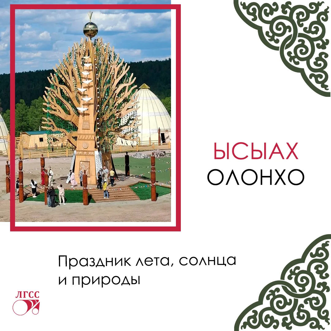 В Якутии началось долгожданное лето! Его приход связан с празднованием главного национального торжес
