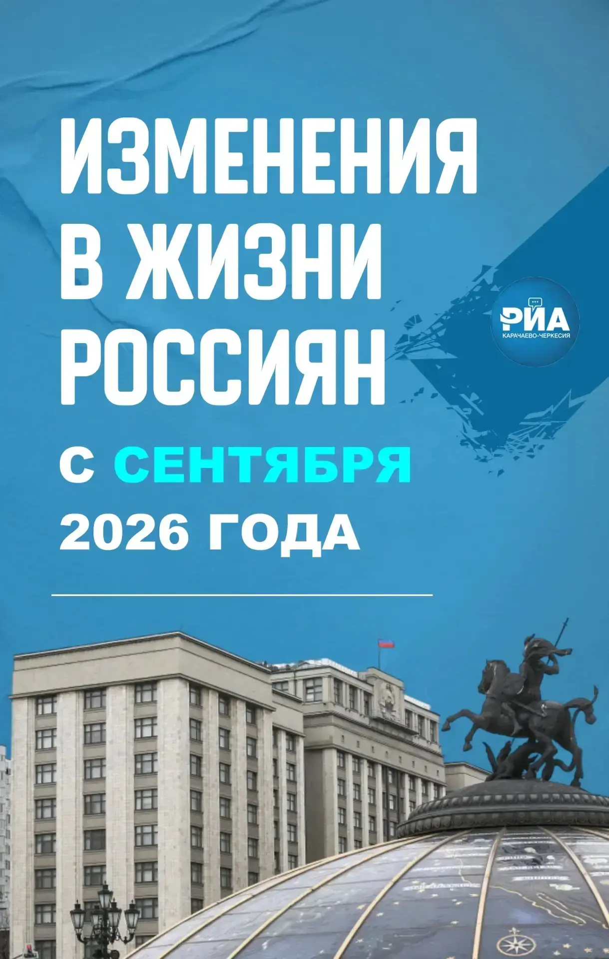 Что изменится в жизни россиян в сентябре