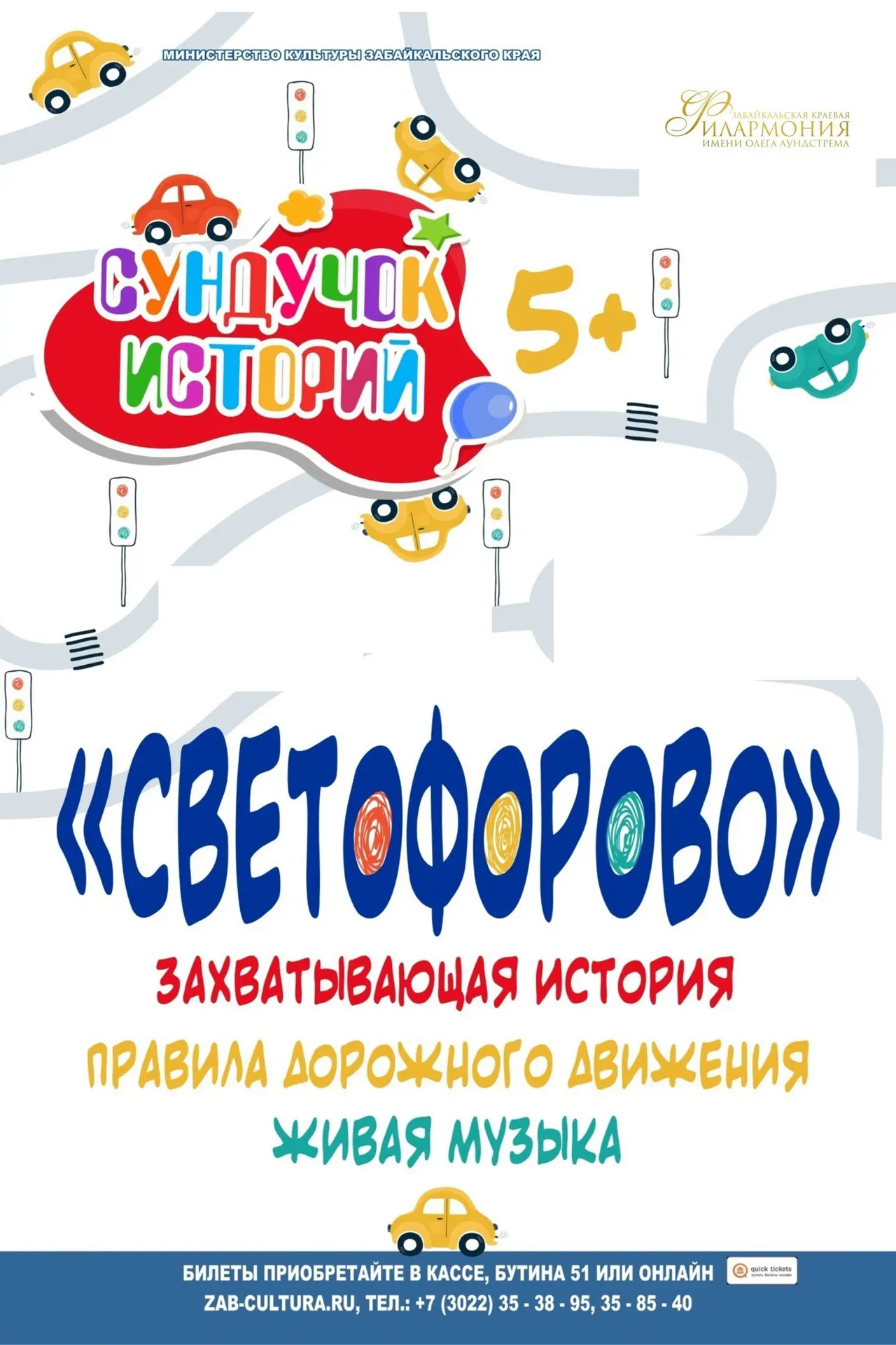 🚦 «СВЕТОФОРОВО» - УЧИМ ПДД ВЕСЕЛО И С МУЗЫКОЙ! 🎶