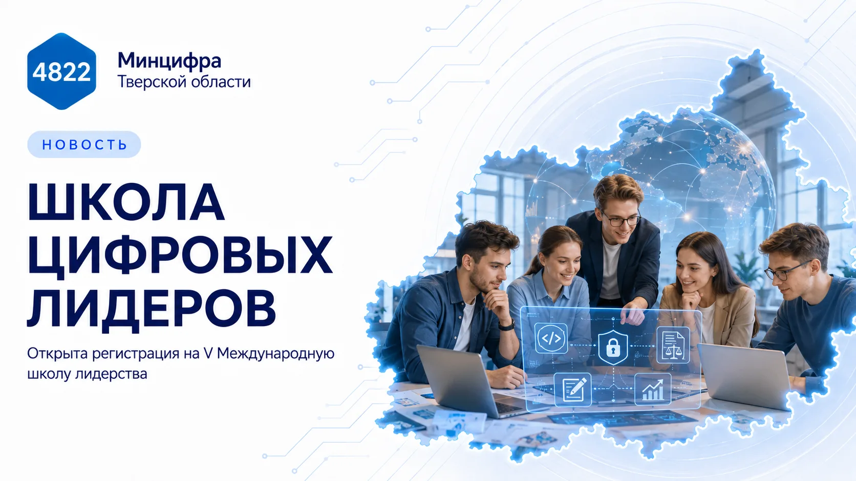 Молодёжь Верхневолжья приглашают в Международную школу лидерства