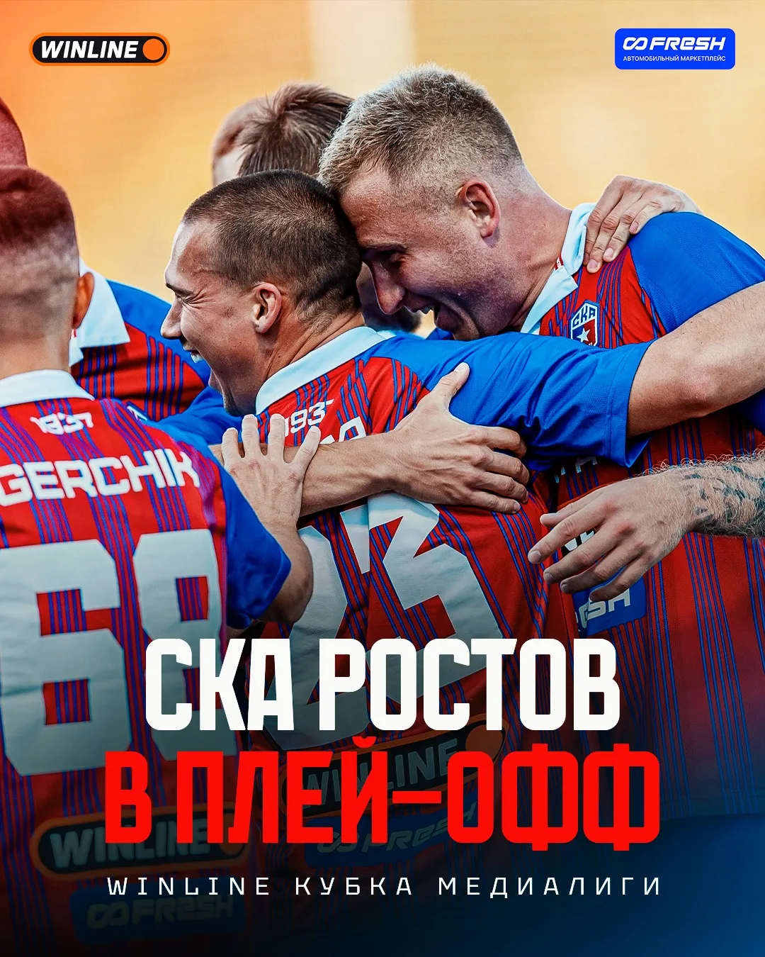 🔝 МЫ В ПЛЕЙ-ОФФ
