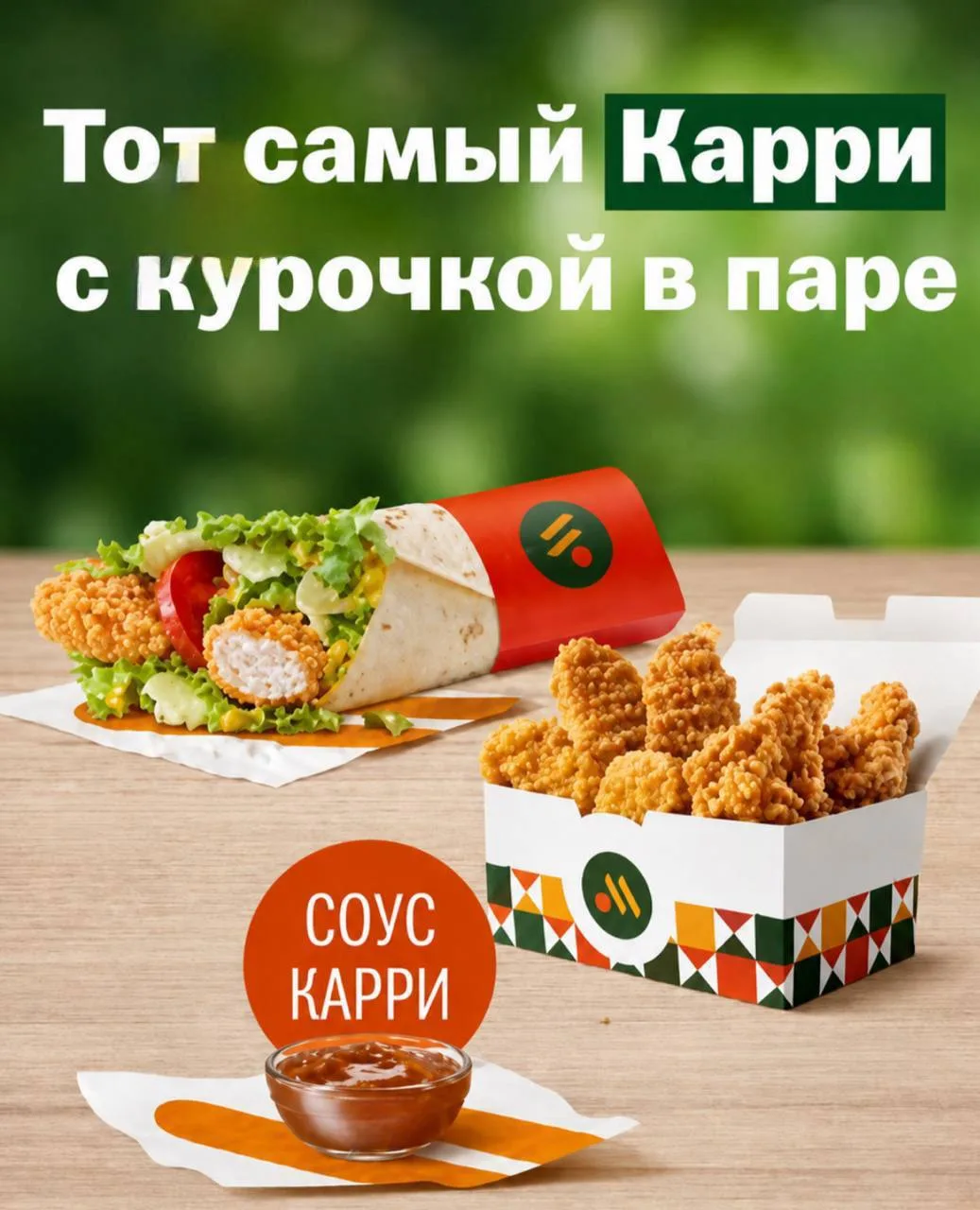 😮 Индийское меню завезли в «Вкусно — и точка»

Появился ролл с карри, индийские стрипсы, соус и Айс