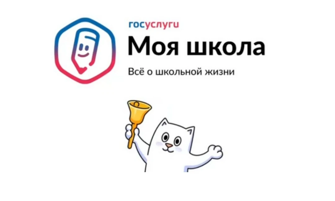 ❗❗❗«Госуслуги Моя школа»: с 1 сентября — единый цифровой помощник для учеников и родите...