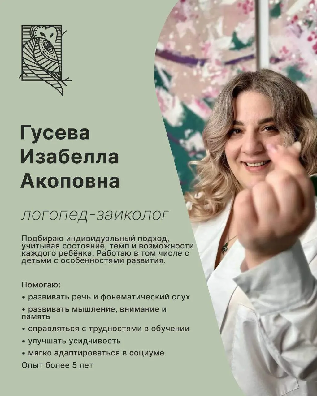 Новый специалист в Almanista:
логопед-заиколог Гусева Изабелла Акоповна

Мы продолжаем собирать для 