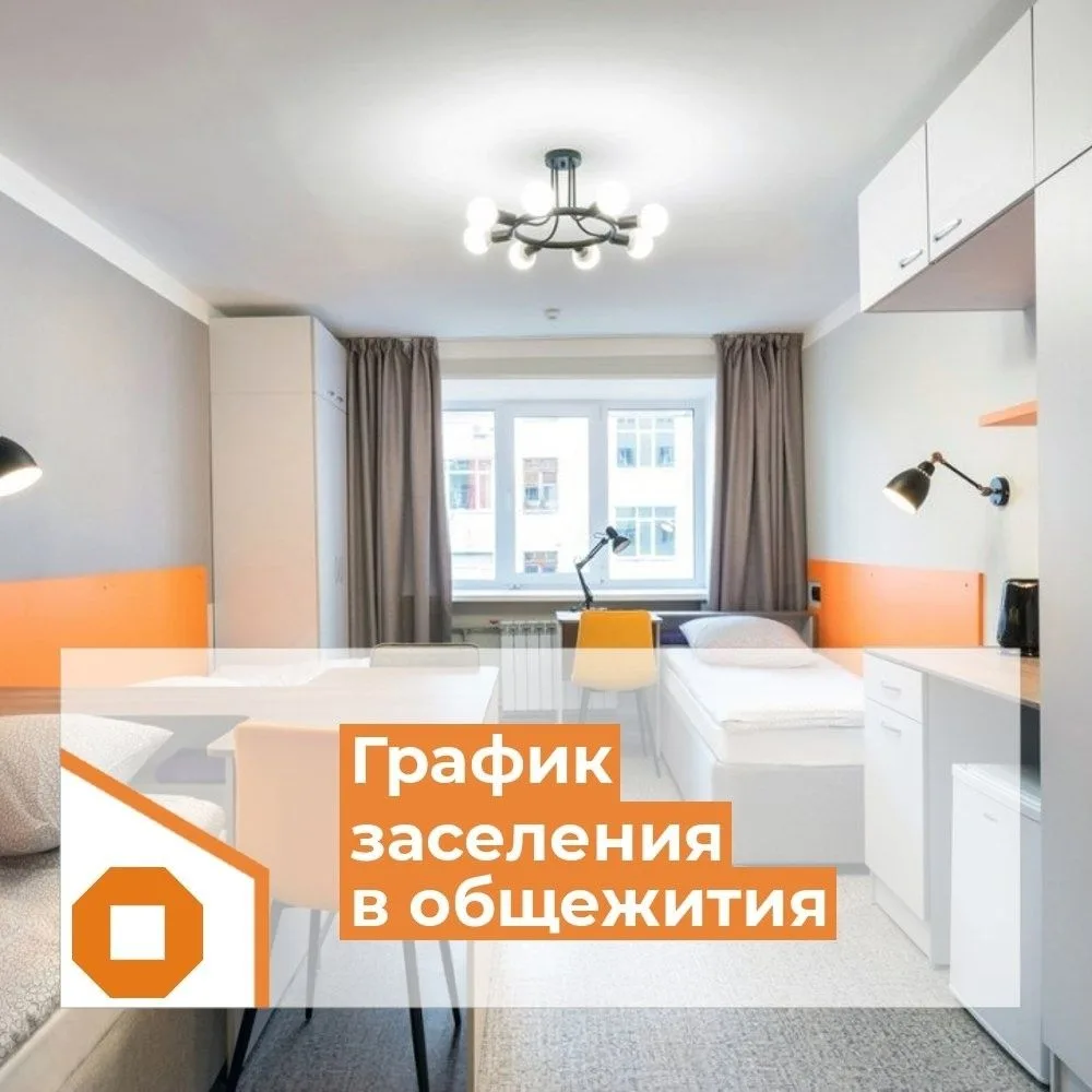 Дорогие студенты и родители! Информация о заселении в общежития колледжа.
