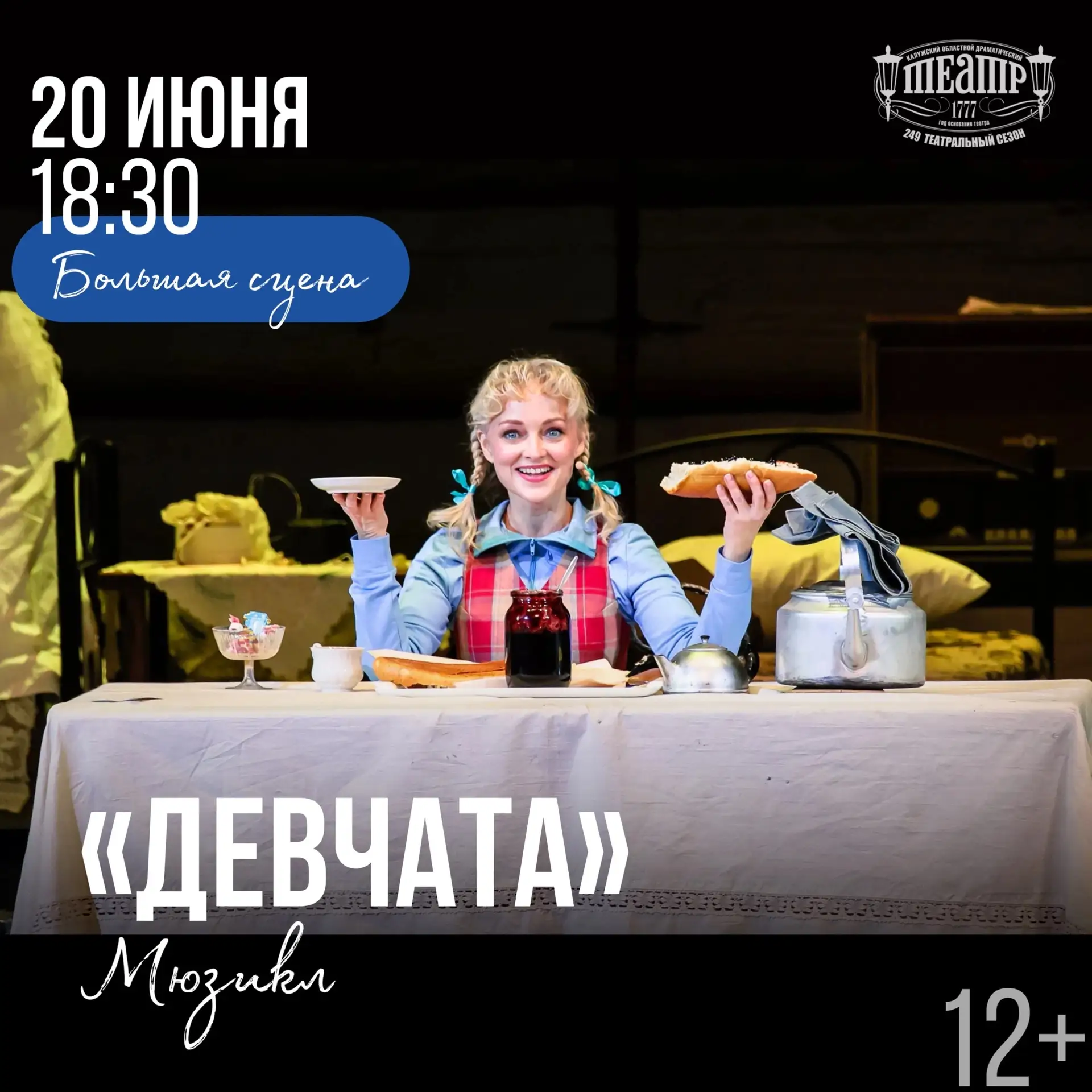 Гастроли Белорусского государственного академического музыкального театра в Калуге! 🎭

20 и 21 июня