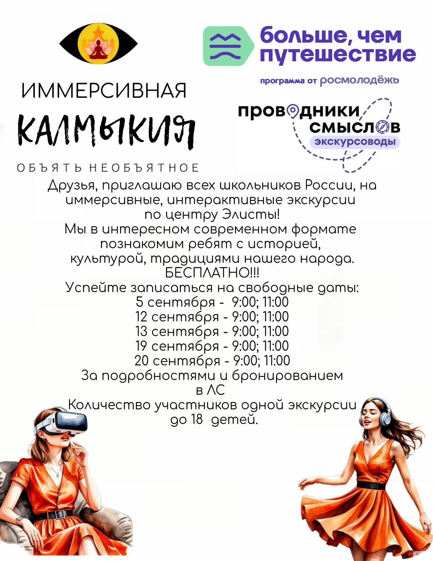 Друзья, родители, учителя, экскурсоводы!