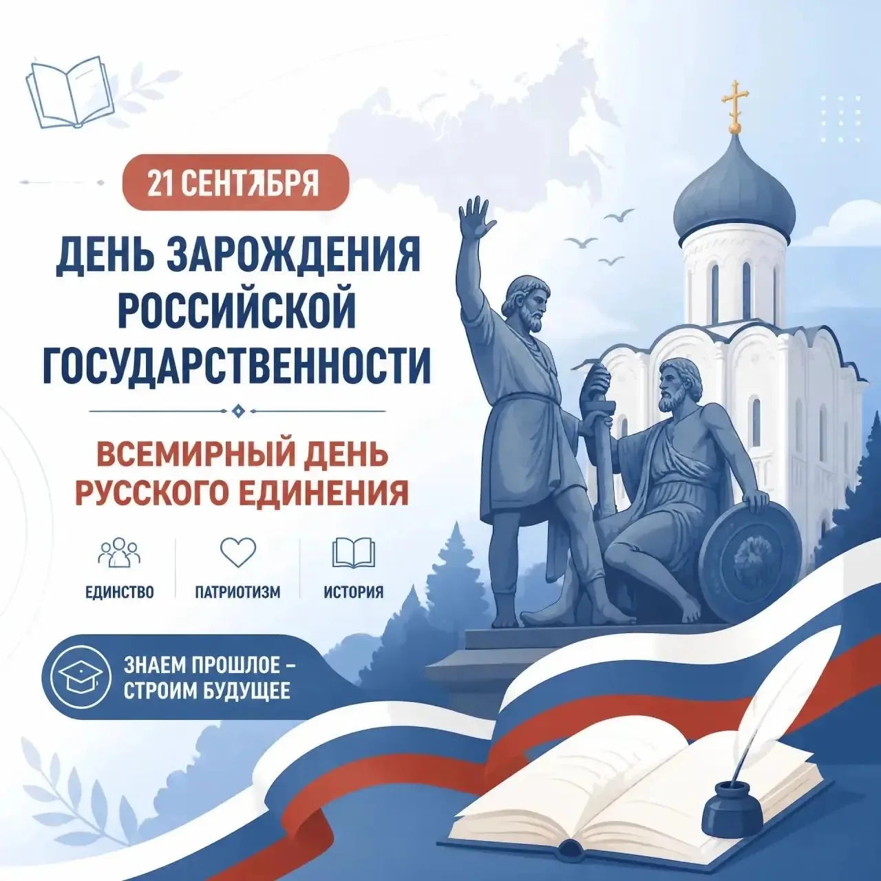 21 сентября отмечают: