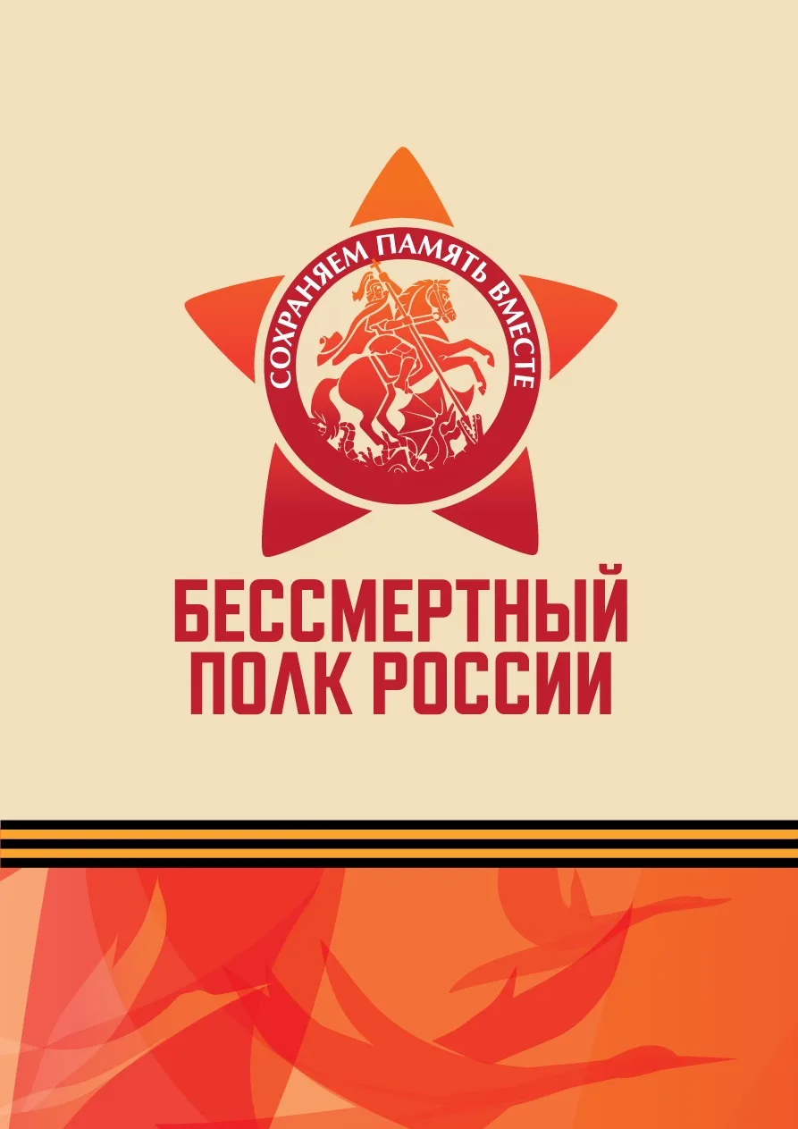 С 1 по 11 мая в нашей стране пройдет акция "Бессмертный полк".