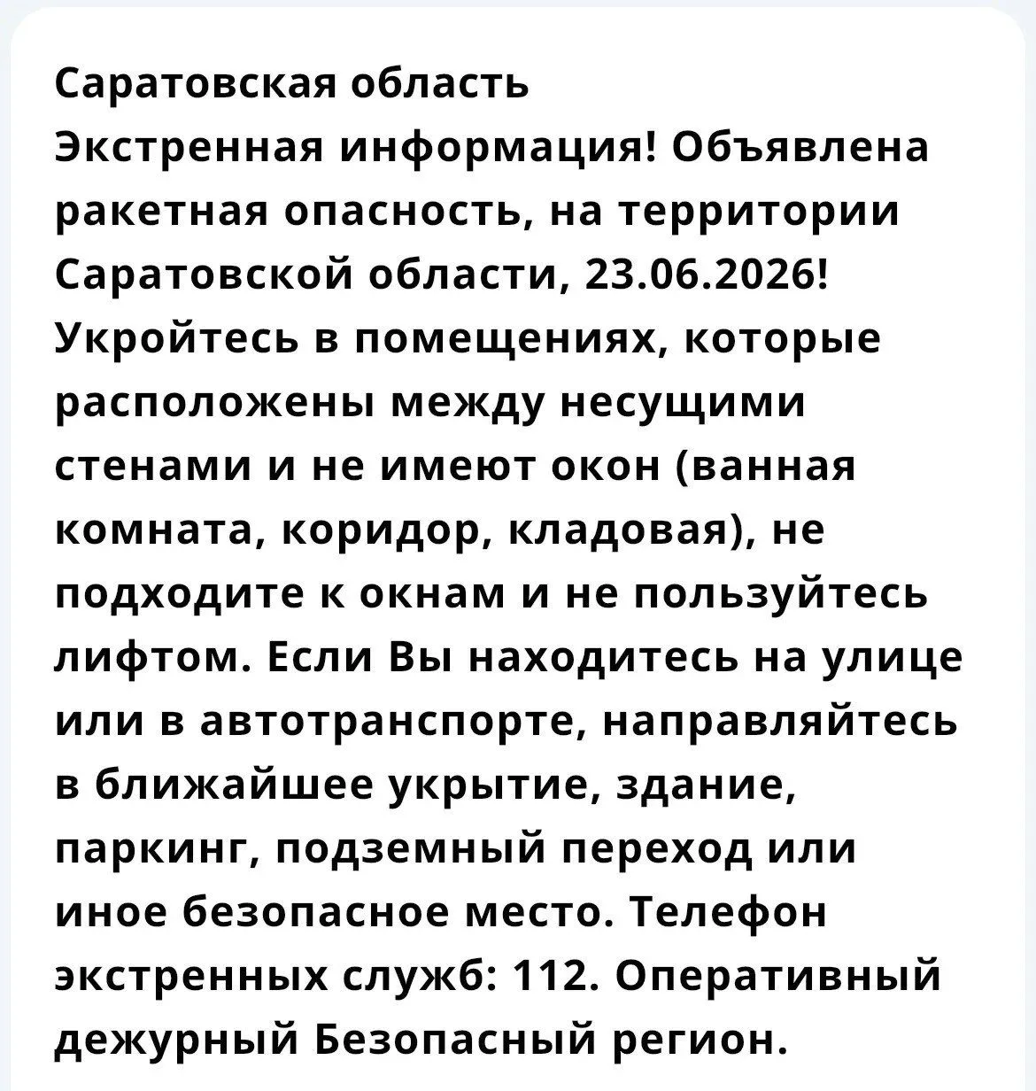 ⚡️Ракетная опасность на территории Саратовской области — РСЧС

Подпишись на Новости Энгельса