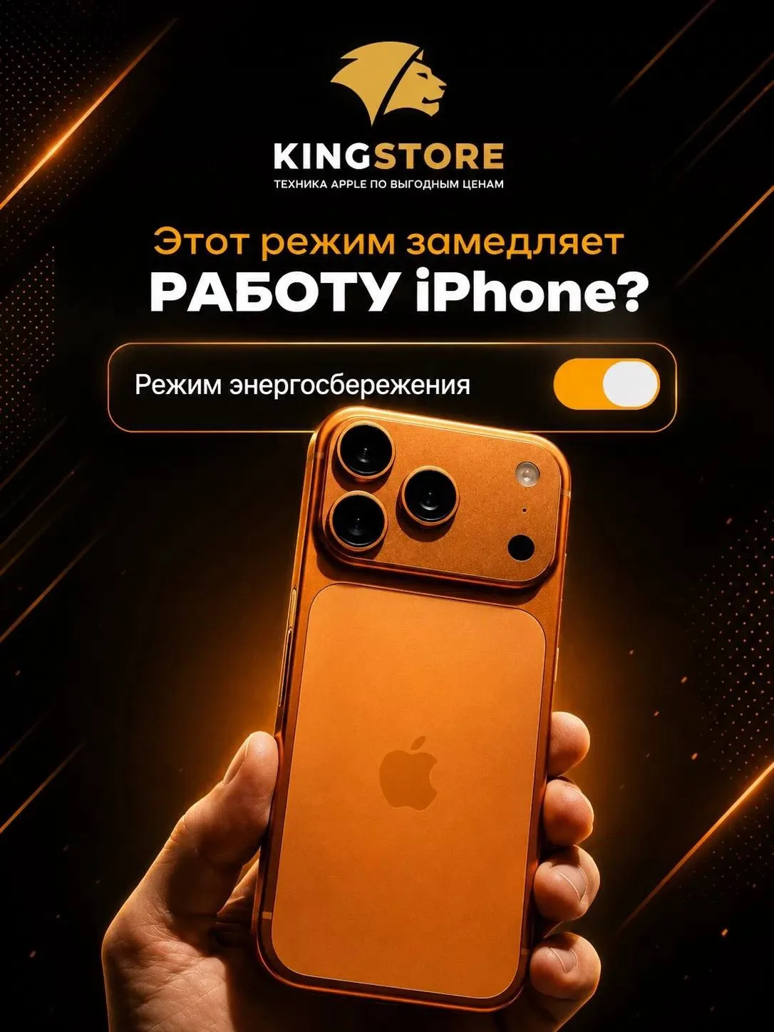 🔋 Энергосбережение замедляет iPhone?