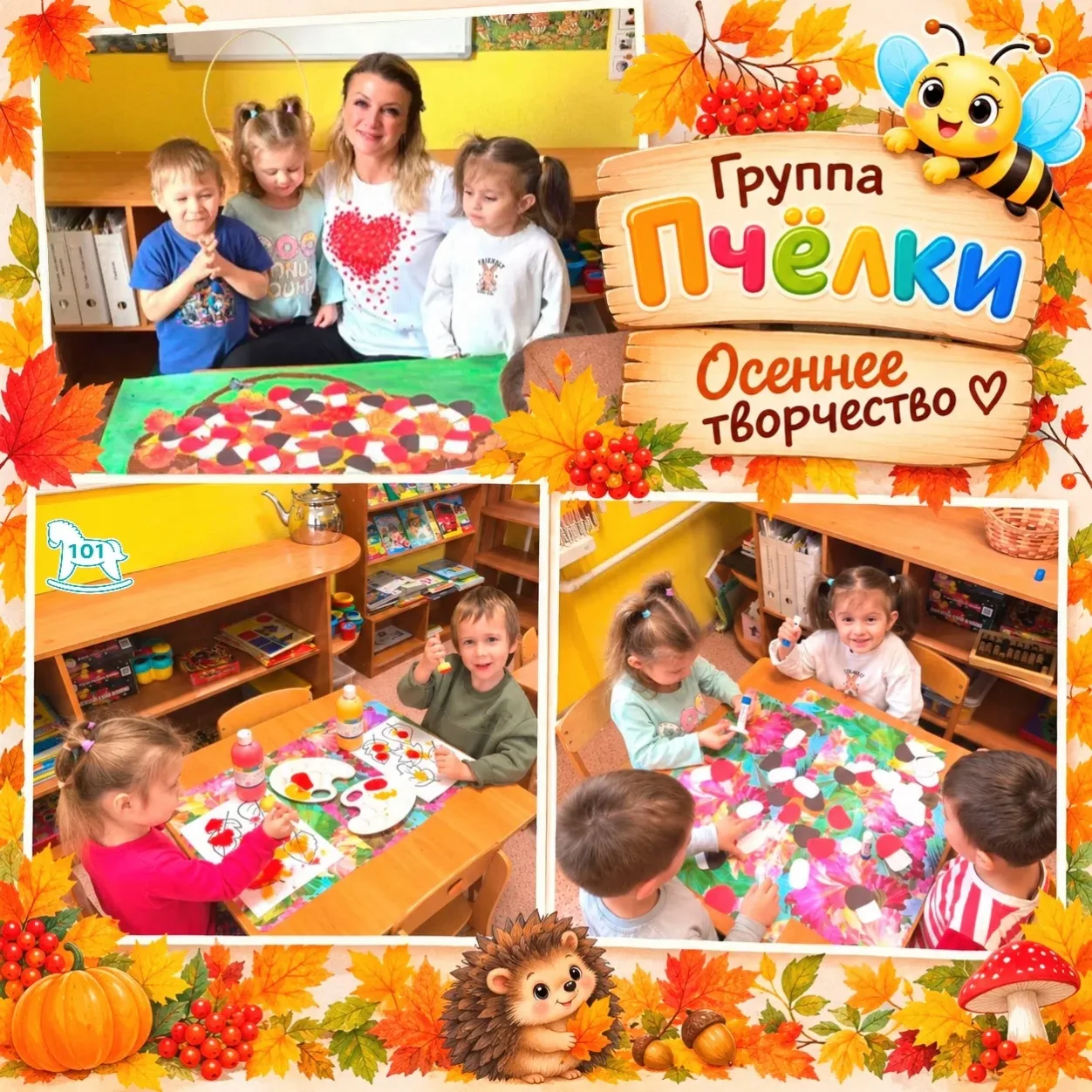 🍂 ОСЕННЕЕ ТВОРЧЕСТВО в группе «Пчёлки» 🍁