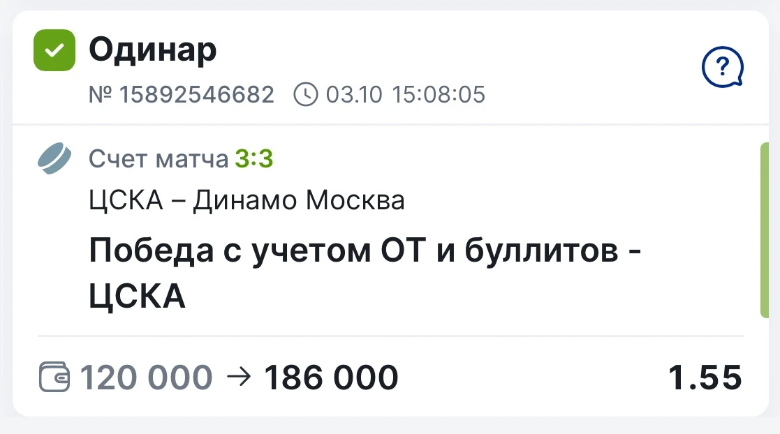 ✅ ПОБЕДА ПО БЕСПЛАТНОМУ ОДИНАРУ С КЭФОМ 1.55🏆