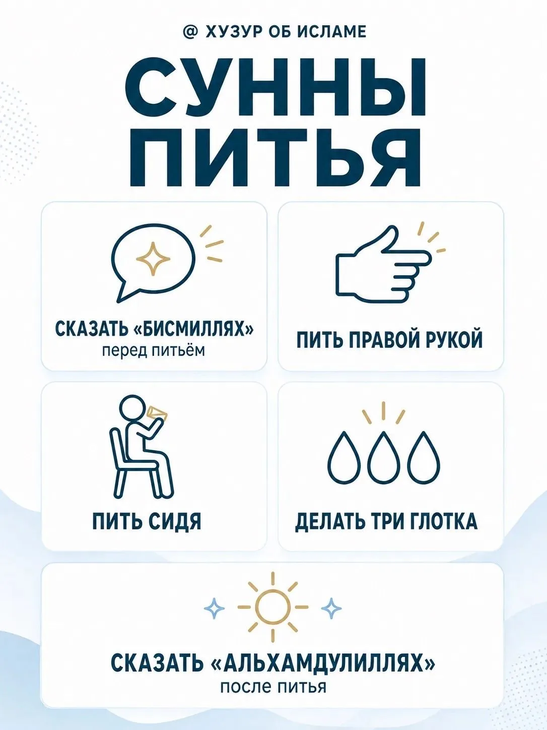 Сунны питья 🥤