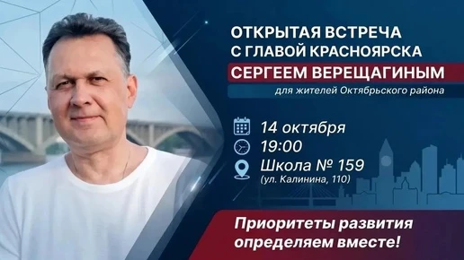Мэр Красноярска начинает вторую серию открытых встреч с жителями