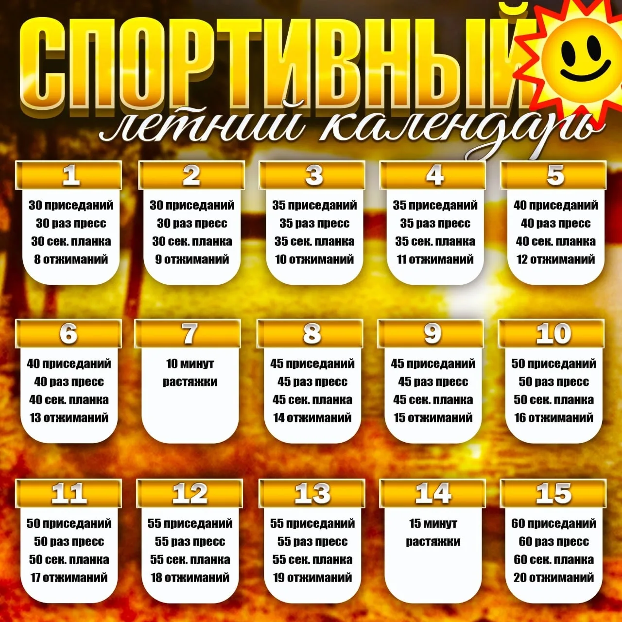 Задача — привести себя в порядок всего за один месяц! Запускаем наш летний спортивный адвент-календа