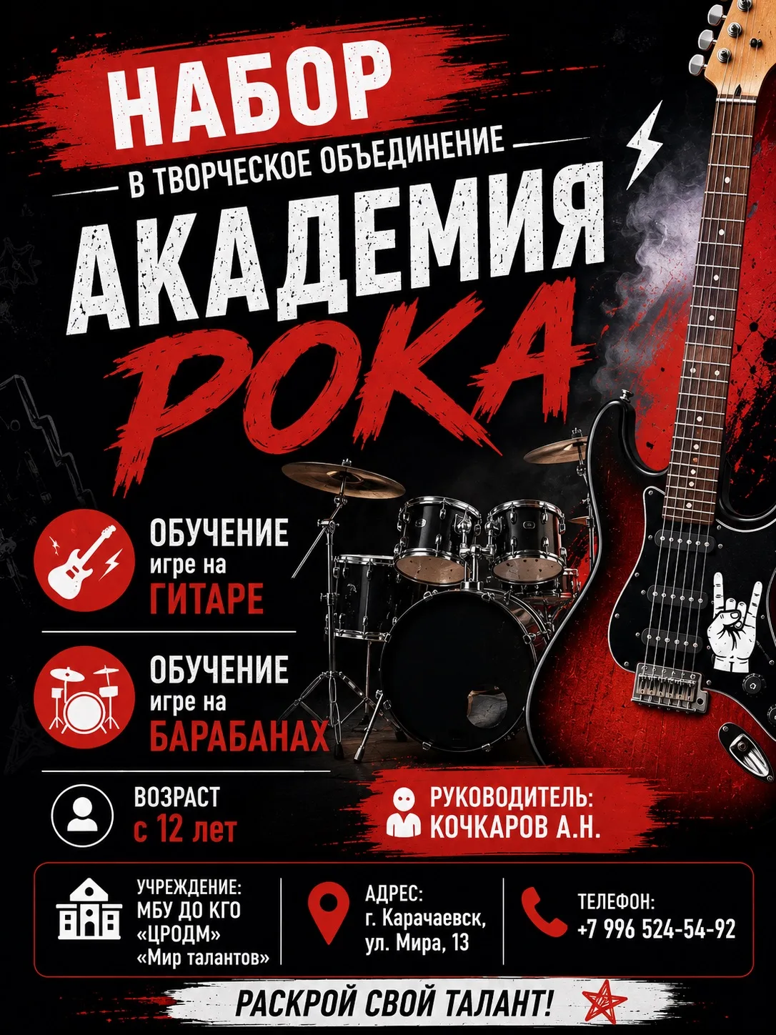 🎸 Музыка начинается с первого аккорда!