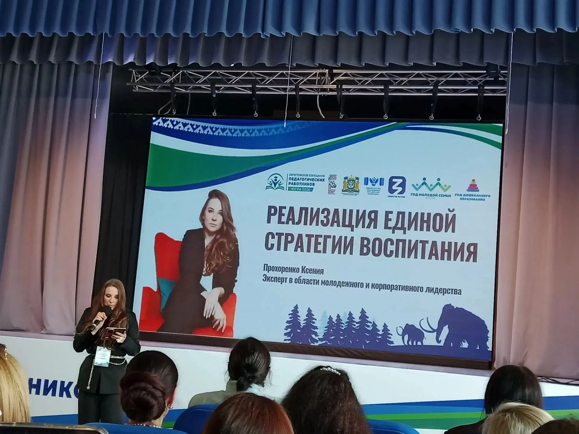 Открытие Августовского совещания педагогических работников, посвящённого теме «Стратеги...