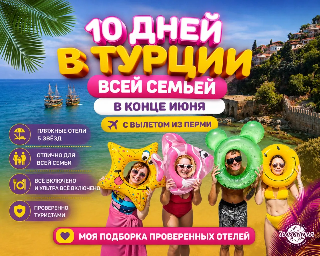 10 ДНЕЙ В ТУРЦИИ ВСЕЙ СЕМЬЁЙ В КОНЦЕ ИЮНЯ — МОЯ ПОДБОРКА ПРОВЕРЕННЫХ ОТЕЛЕЙ 👇
