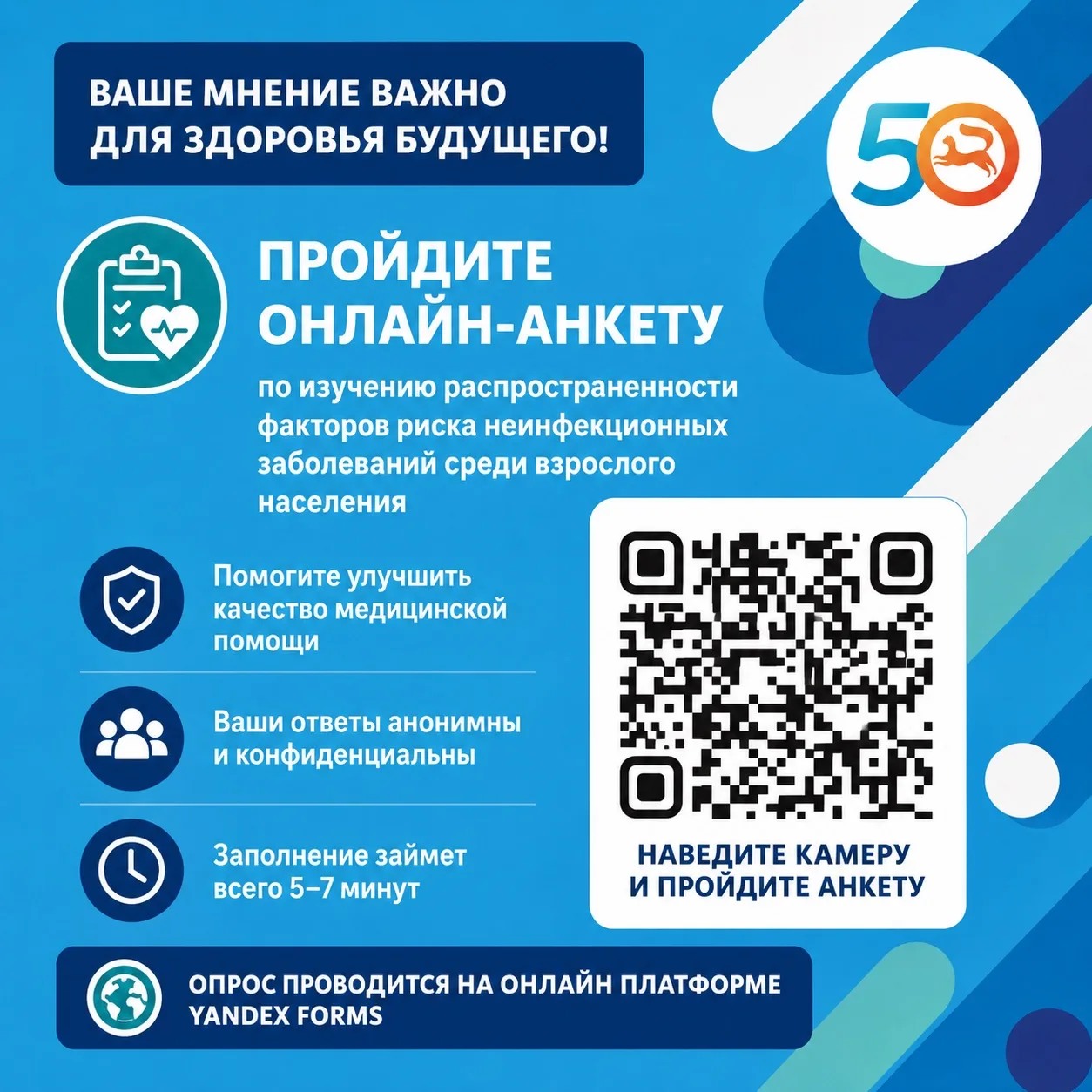 📋 Приглашаем принять участие в онлайн-анкетировании!