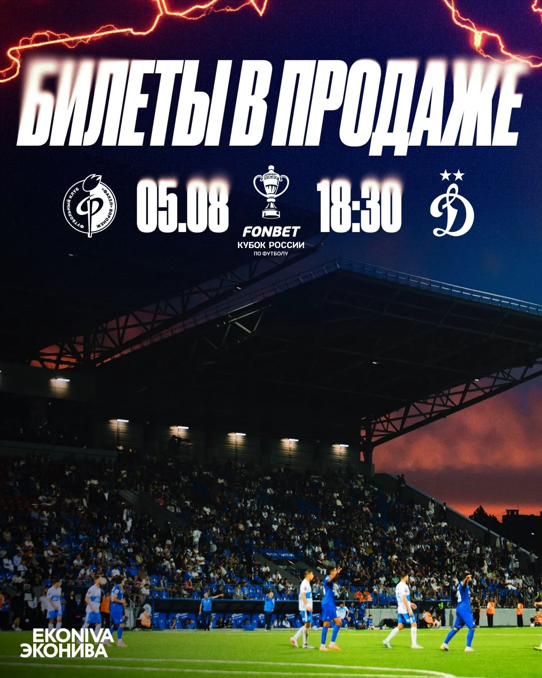 🎫 Билеты на матч #ФакелДинамо