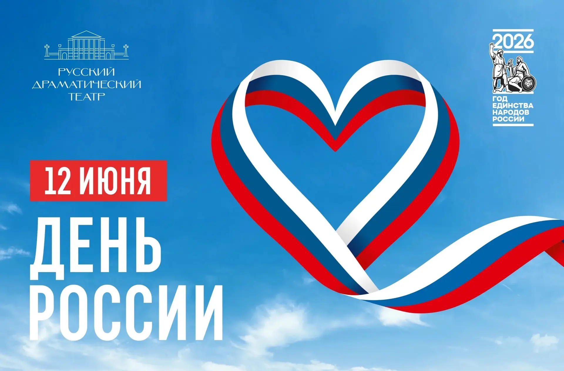 С Днём России, друзья🇷🇺

Наша страна, как большая дружная семья. У каждого свои привычки, истории,