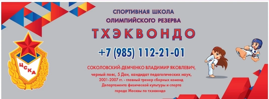 Тхэквондо