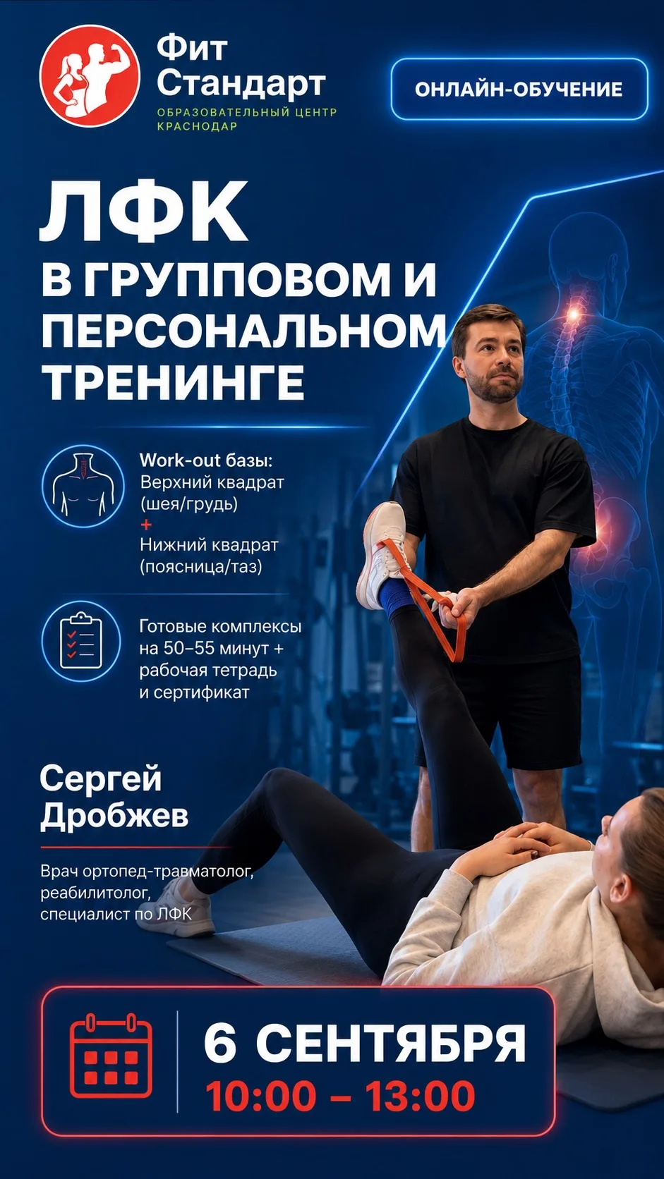 Уже скоро, 6 сентября обучение: