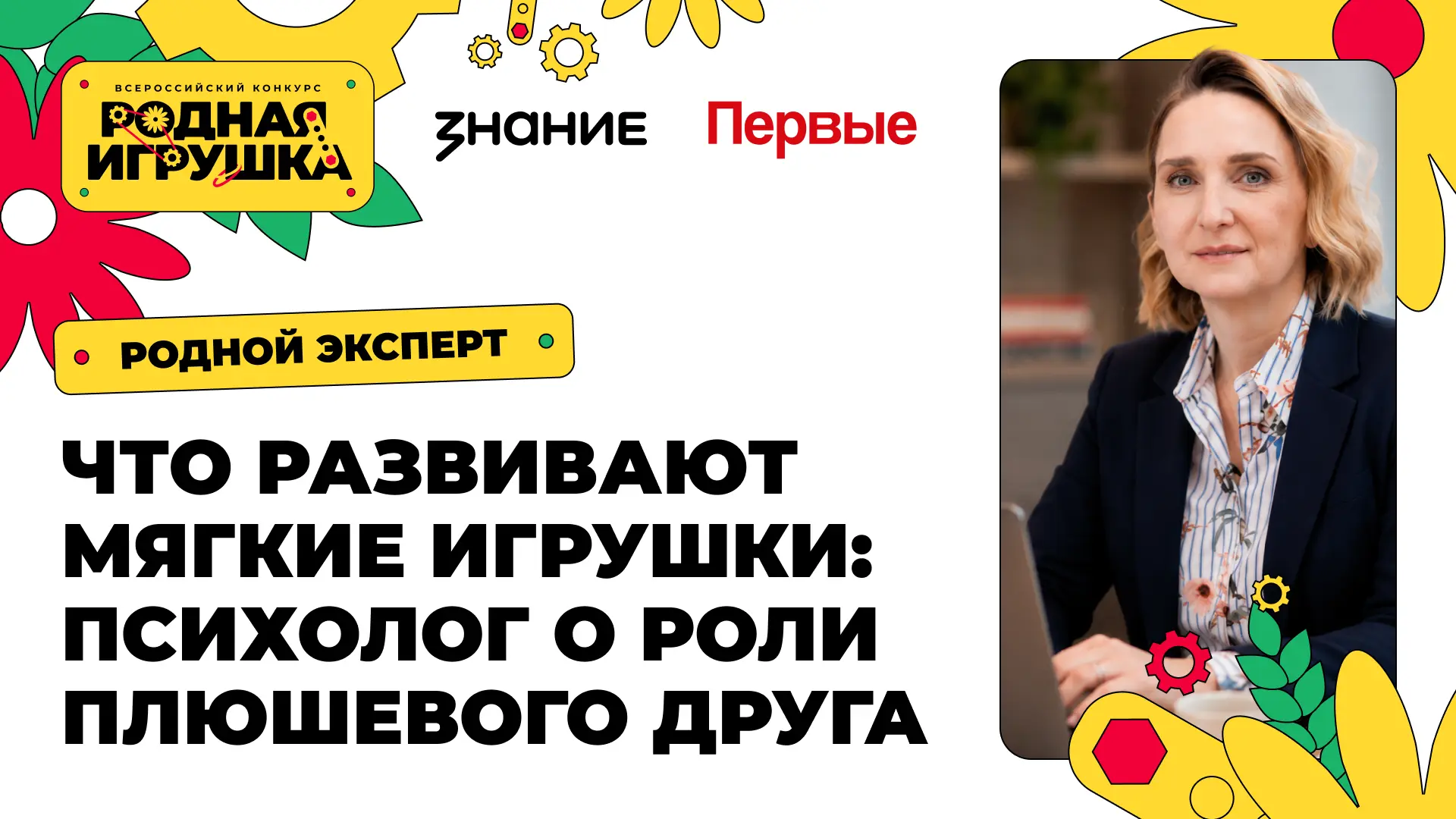 Что развивают мягкие игрушки? Мы запускаем новое Шоу 🧸