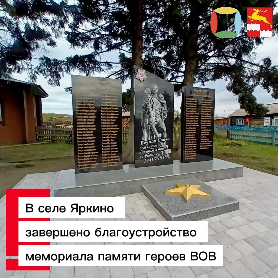 В селе Яркино увековечили память героев Великой Отечественной войны🕯