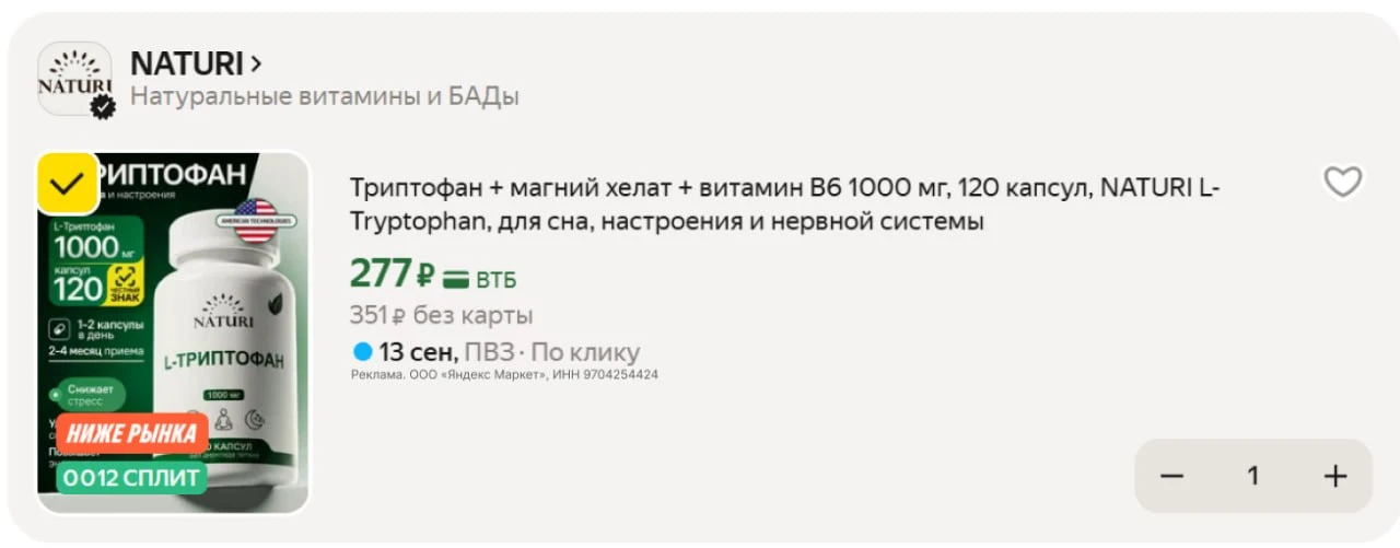 🏬 Триптофан + магний хелат + витамин B6 1000 мг