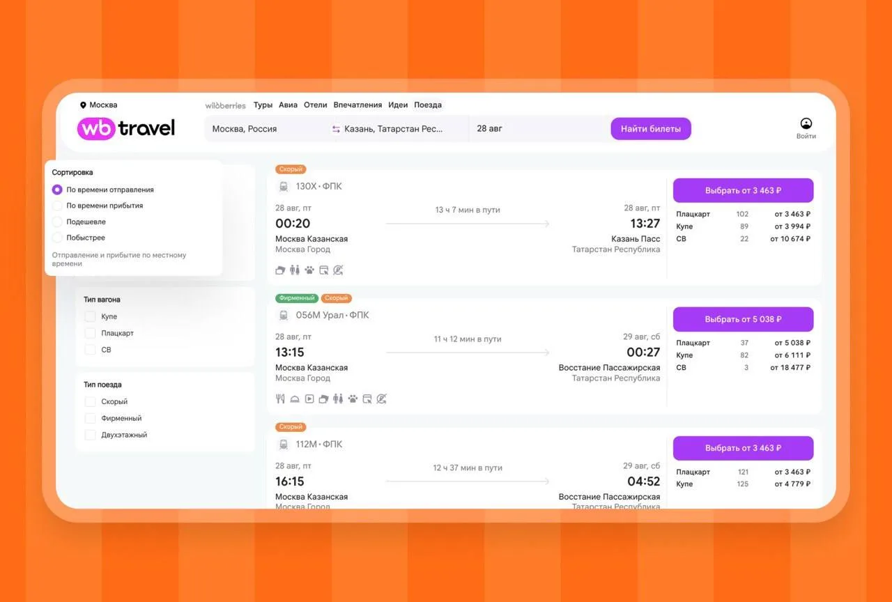 Wildberries тестирует прямую продажу ж/д билетов