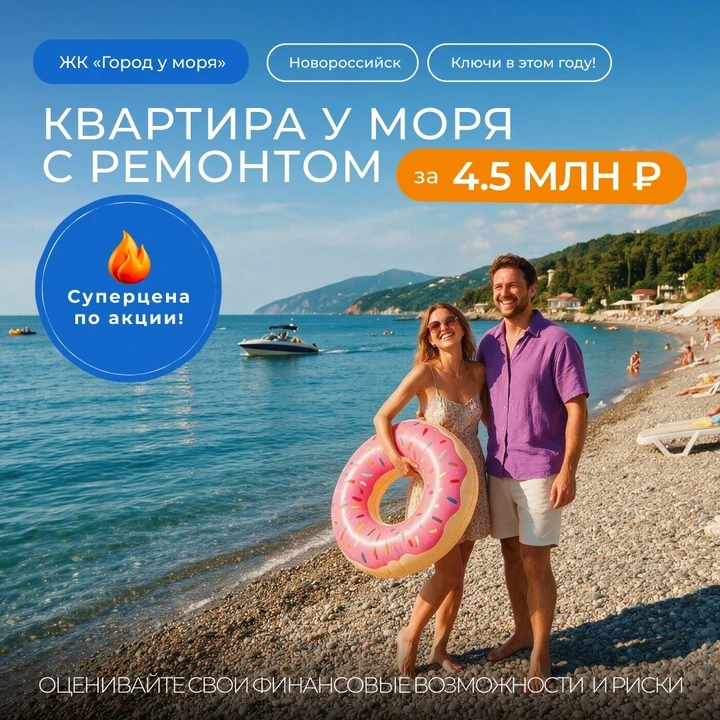 🔥  Небывалое предложение! Суперцена на квартиру с ремонтом у моря — 4.5 млн ₽!