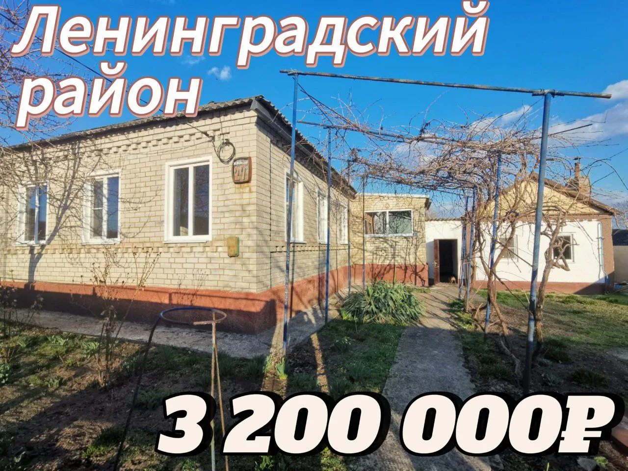 🚗 130 км до побережья Азовского моря 

📍Дом расположен: Краснодарский край, Ленинградский район

О