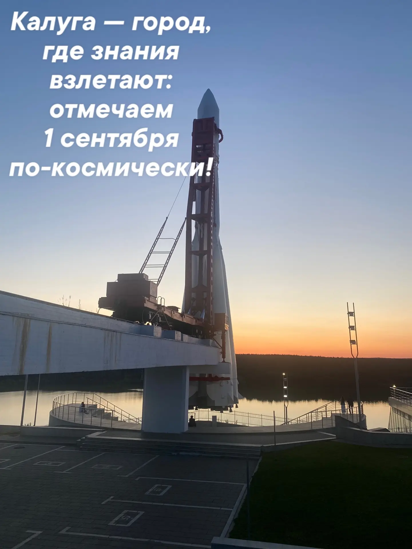 1 сентября в Калуге — это не просто начало учебного года.