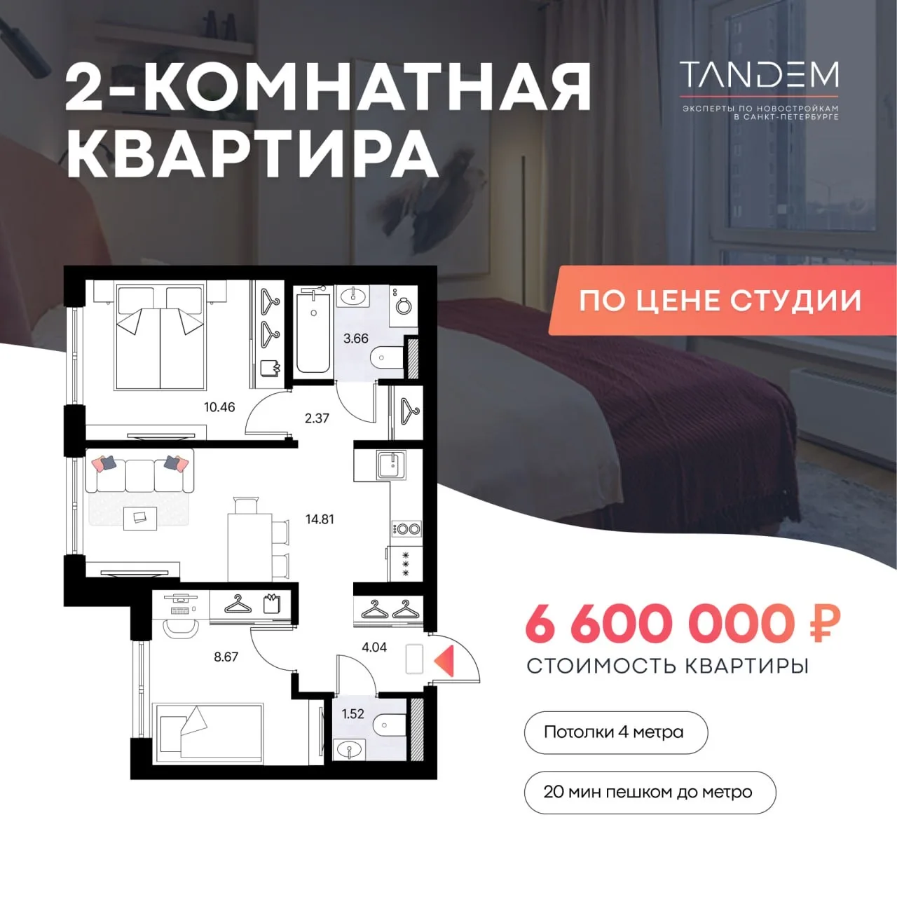 ⚡️Двушка у метро за 6,6 млн р. – квартира с двумя спальнями по цене студии   Циан говорит, средняя ц