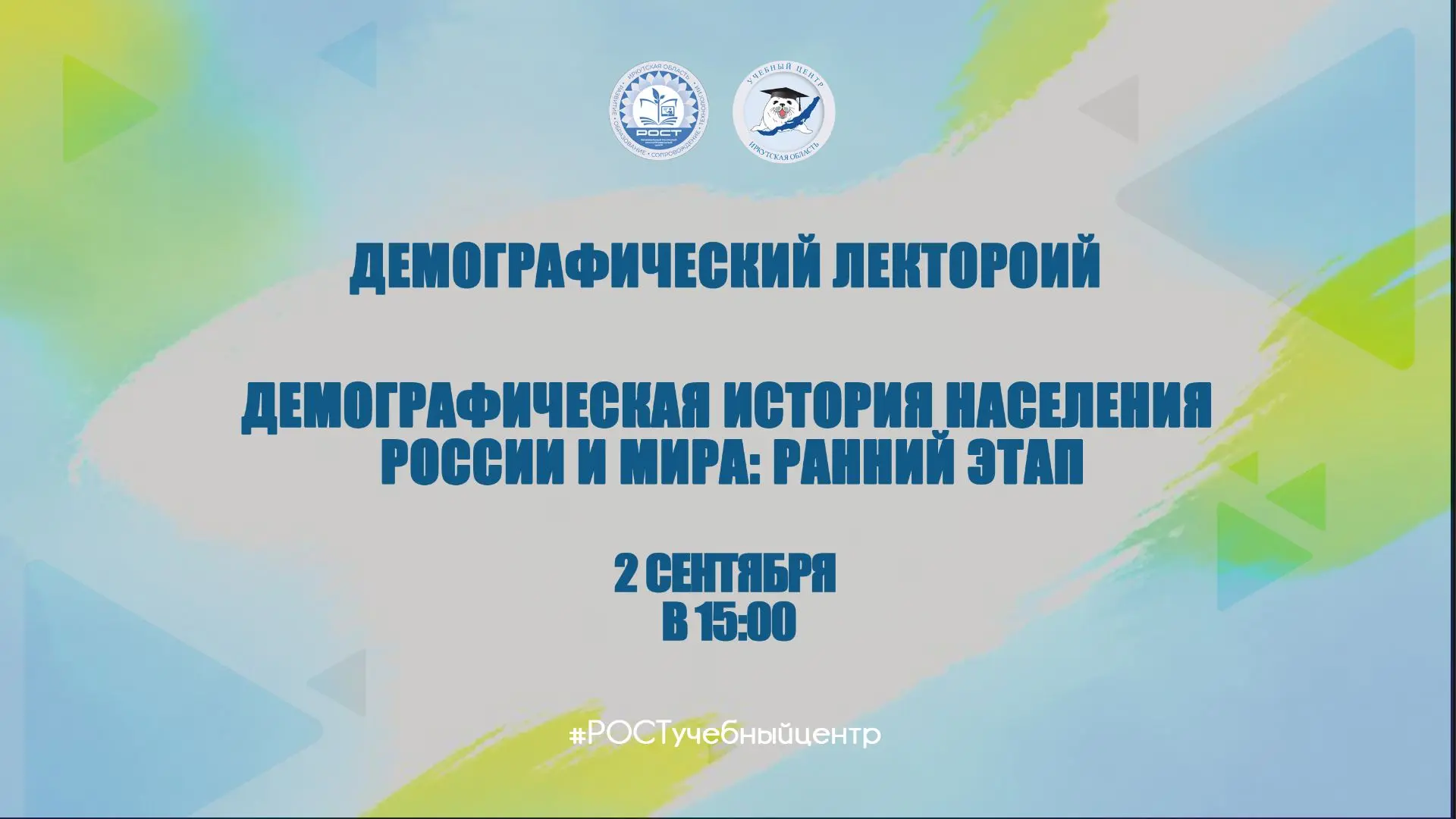Демографический лекторий