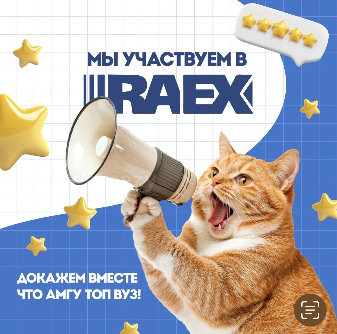 🔵АмГУ в RAEX-100: