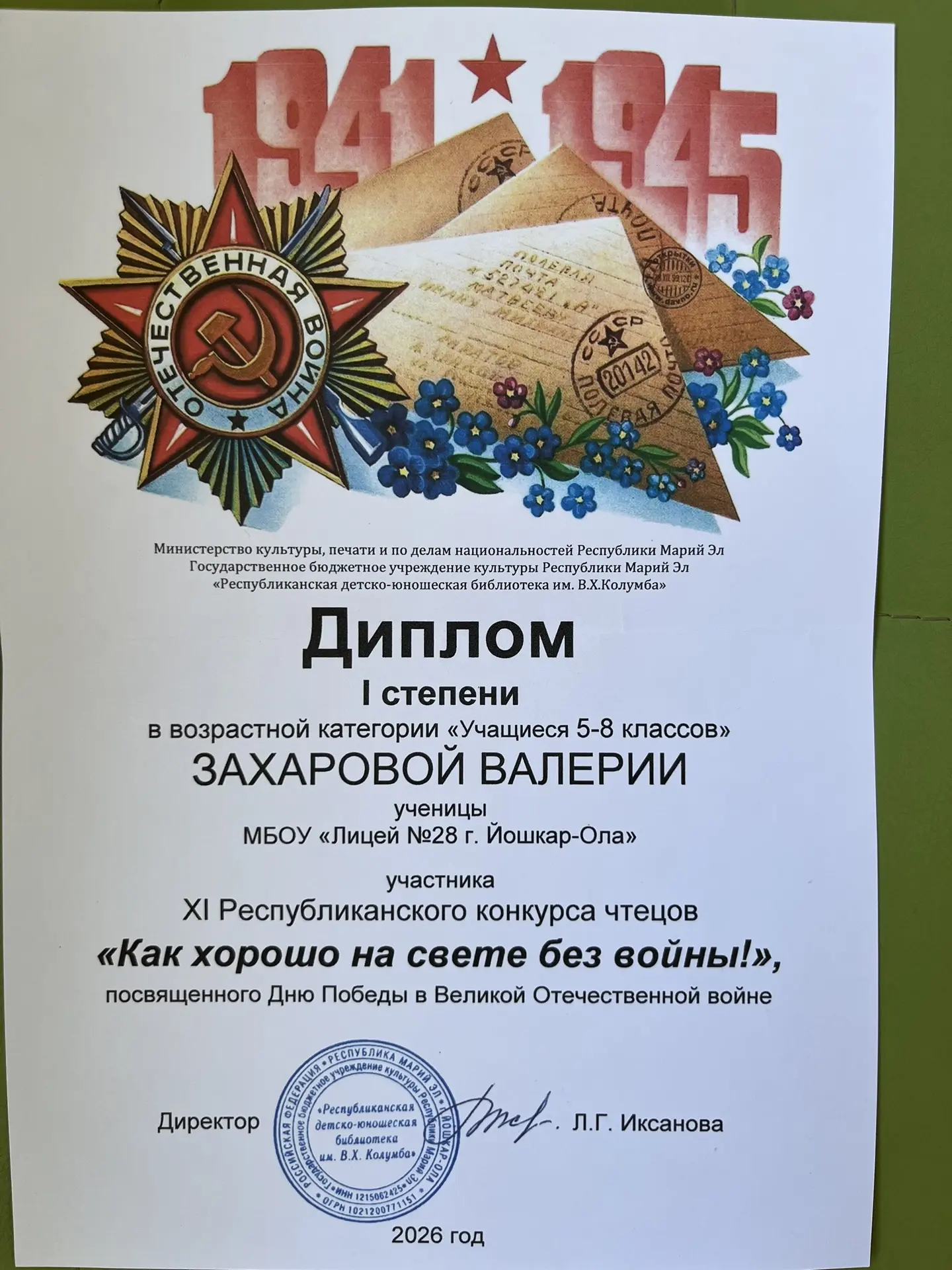 В преддверии празднования Дня Победы в Великой Отечественной войне  в библиотеке им.Колумба прошёл  