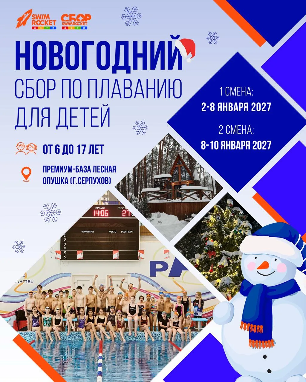 Говорят, сани нужно готовить с лета. Мы решили не спорить с народной мудростью и открываем бронирова