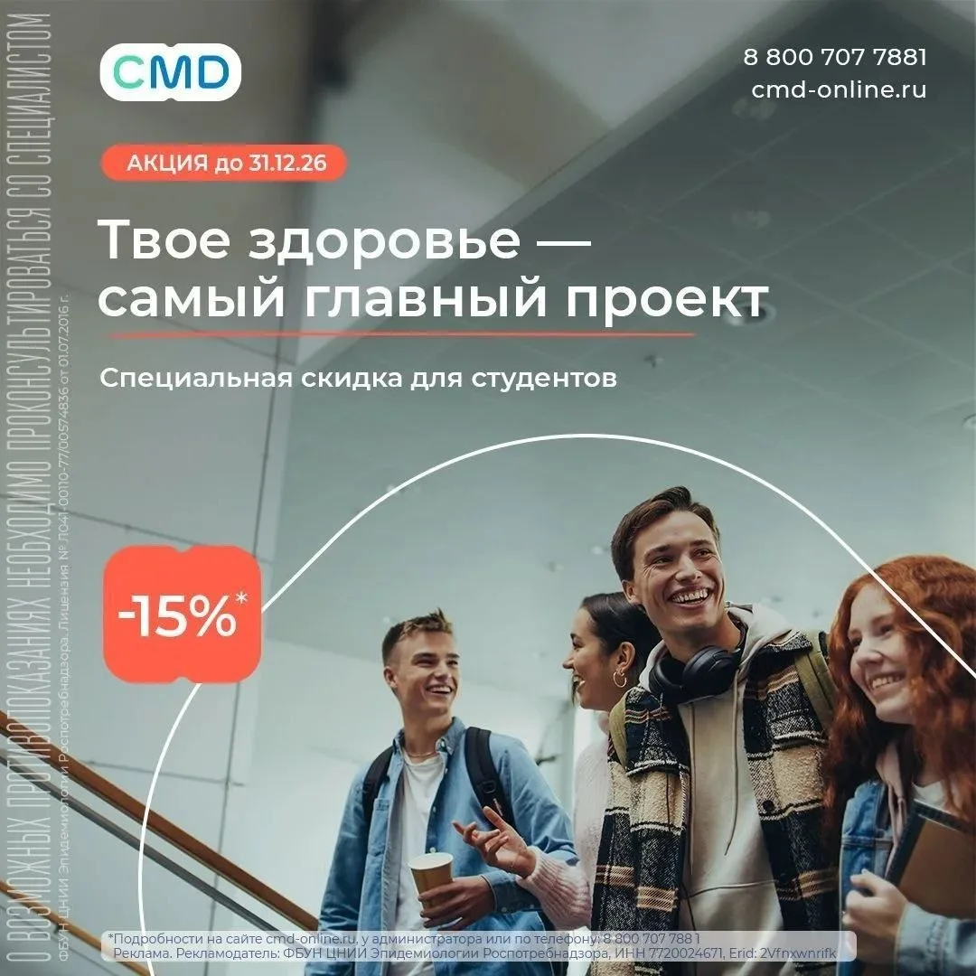 💥Акция "Молодежная-2026" в CMD Севастополь!⚡️⚡️