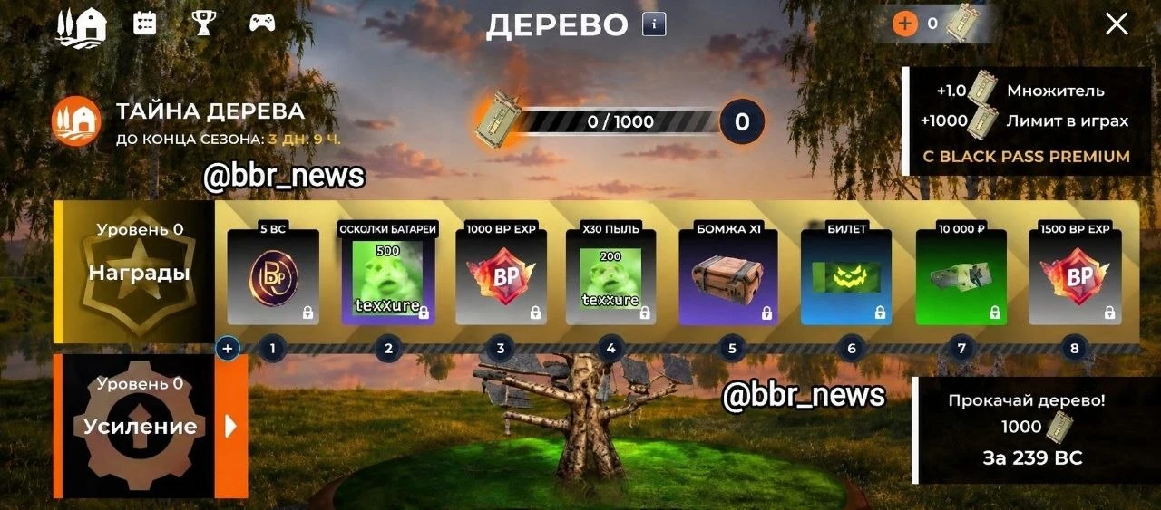 🎃 В сеть попали подробности нового ивента «Тайна дерева», который появится в будущем о...