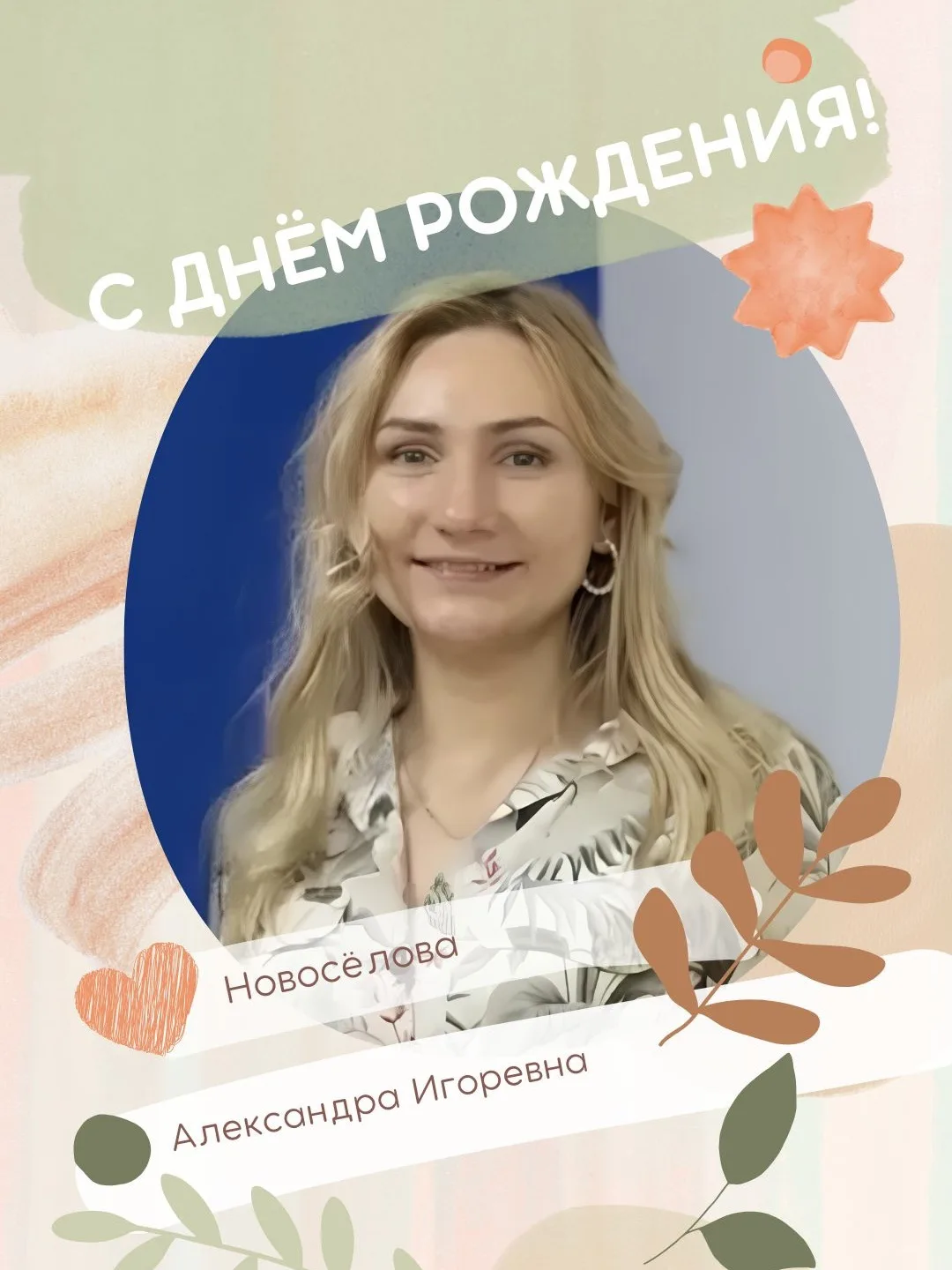 🎉 Сегодня с днём рождения поздравляем преподавателя кафедры русского языка № 4 Алексан...