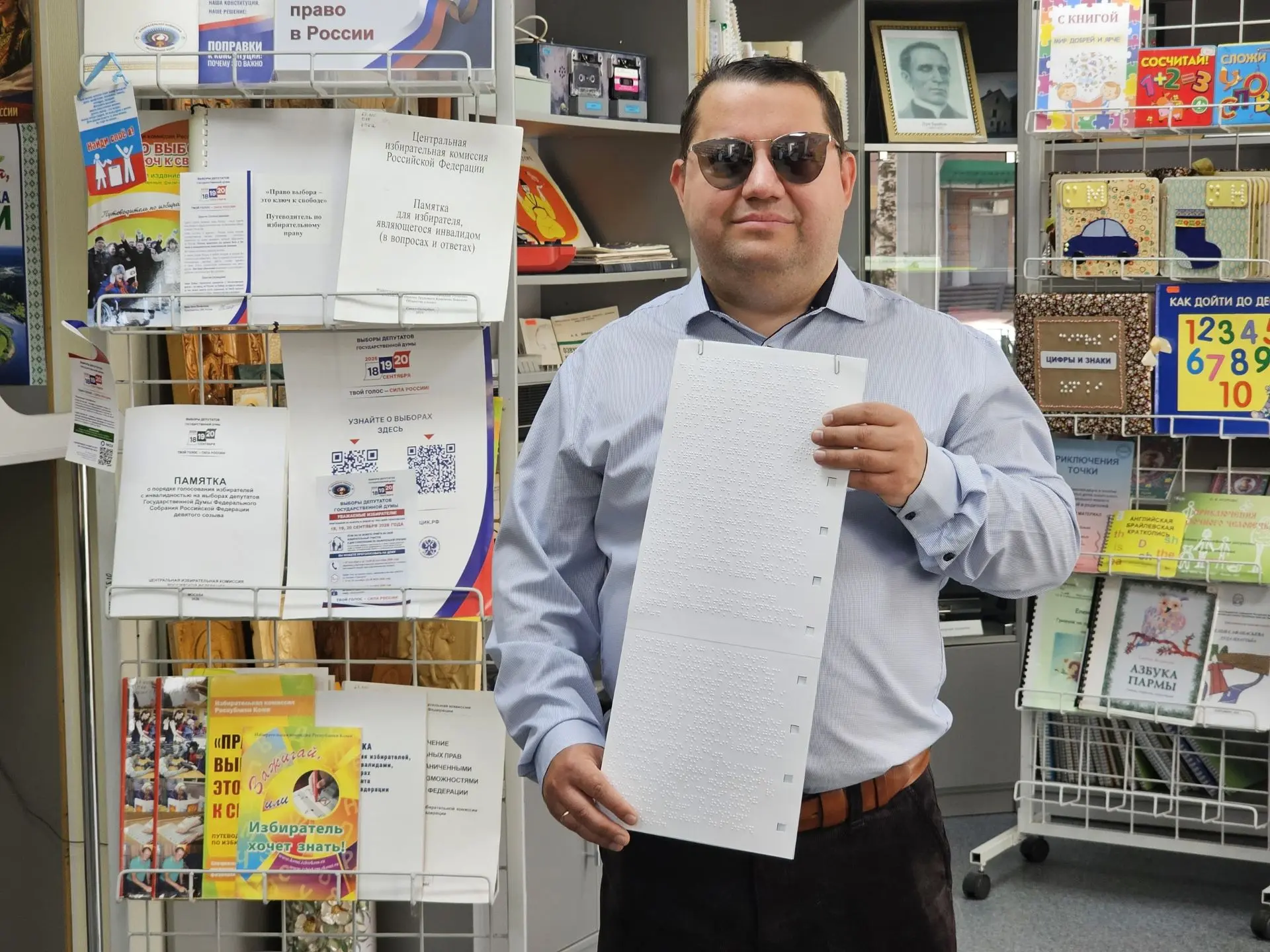 Доступное голосование: как создавались трафареты для незрячих избирателей.