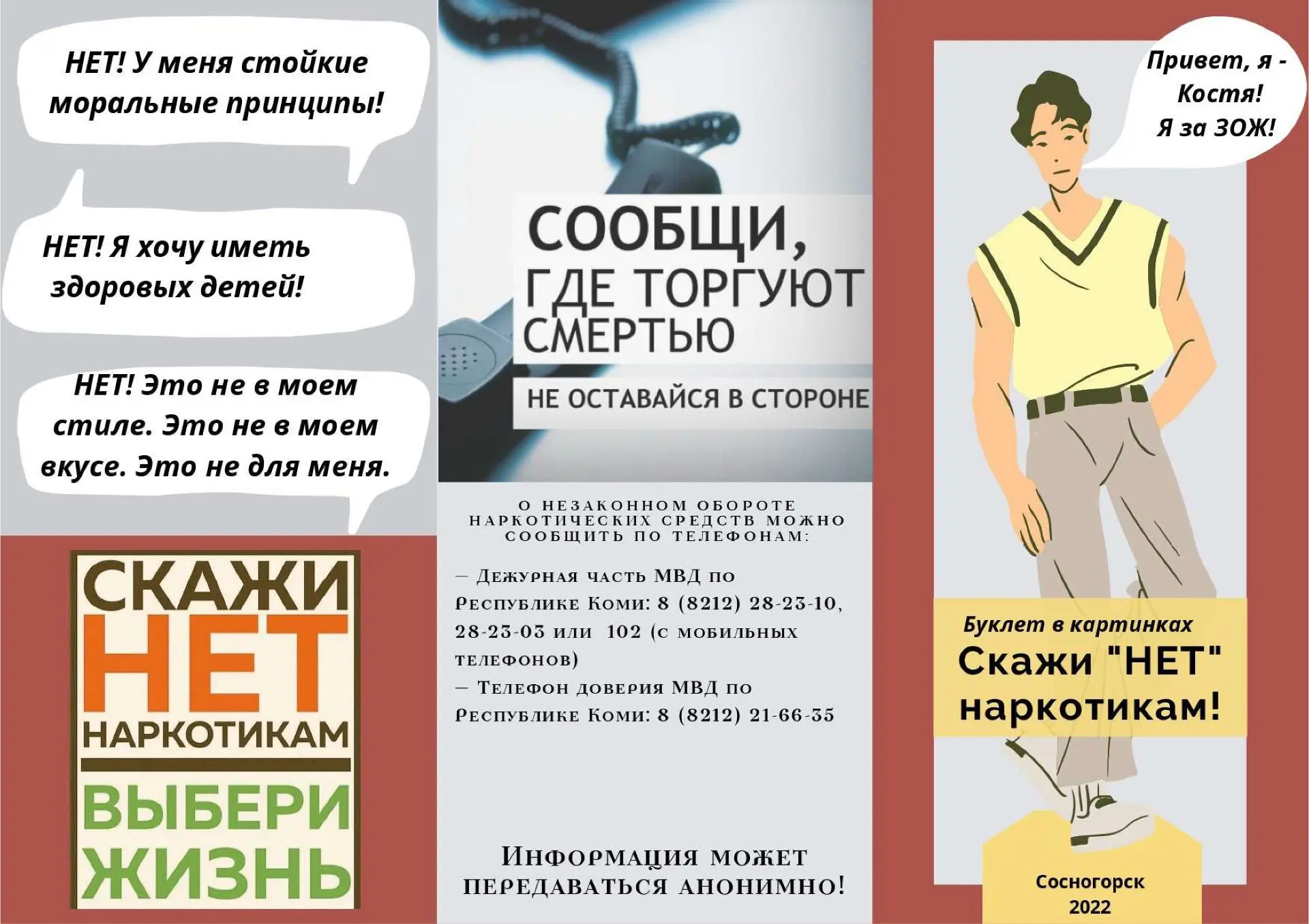 #нетнаркотикам #спортпротивнаркотиков #мвд